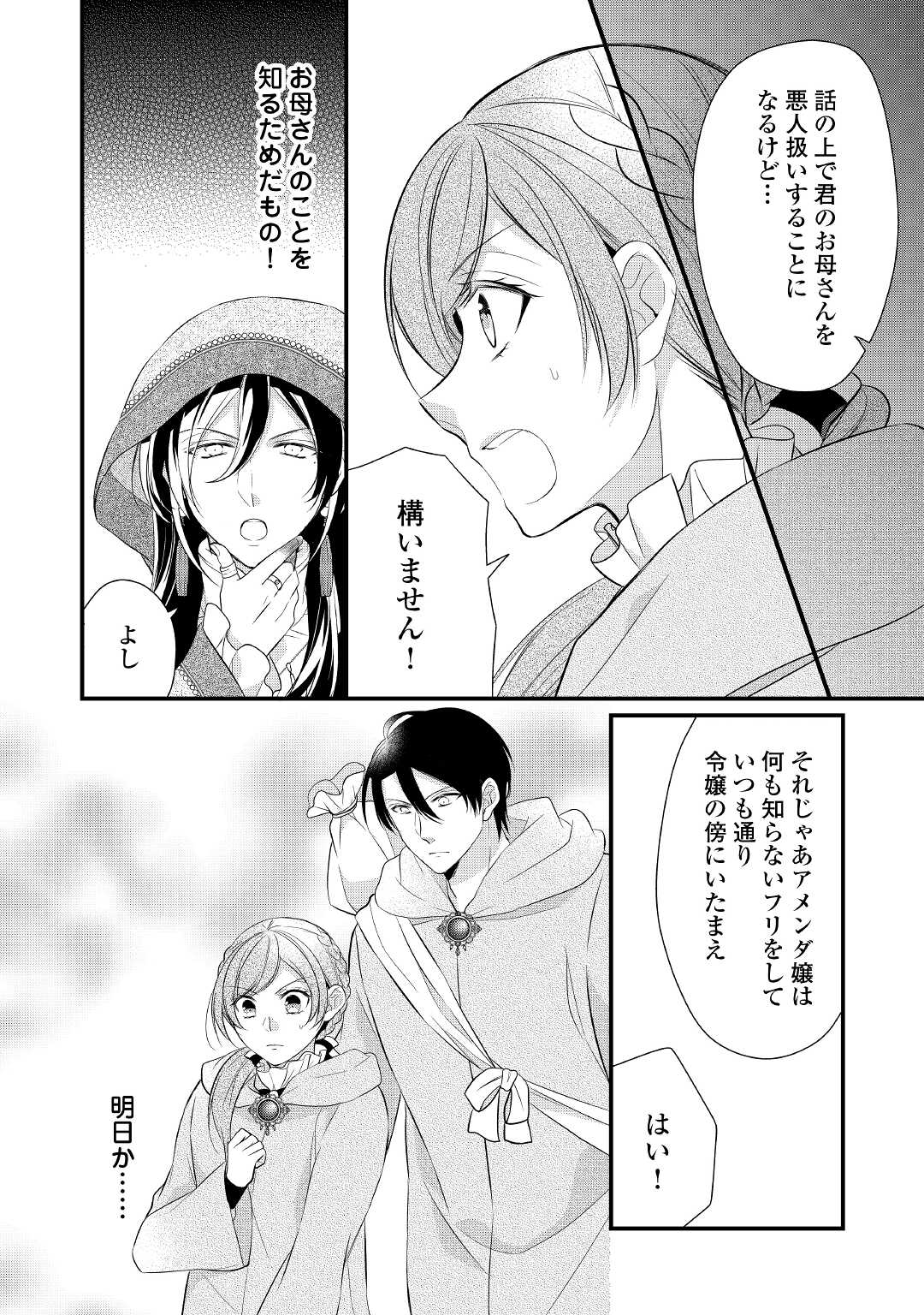E RANK NO KUSUSHI - raw - Chapter 32 - https://jpdd.ccdd.to/JPDD/eranknokusushi/192462/tzgt50o2kl4.jpg