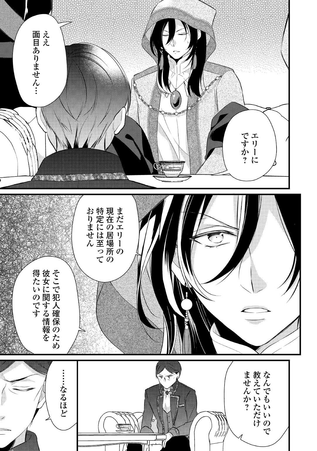 E RANK NO KUSUSHI - raw - Chapter 32 - https://jpdd.ccdd.to/JPDD/eranknokusushi/192462/wbpkhfa4rn0.jpg
