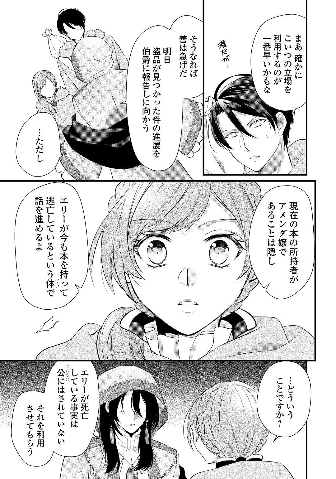 E RANK NO KUSUSHI - raw - Chapter 32 - https://jpdd.ccdd.to/JPDD/eranknokusushi/192462/xwzes0yaizi.jpg