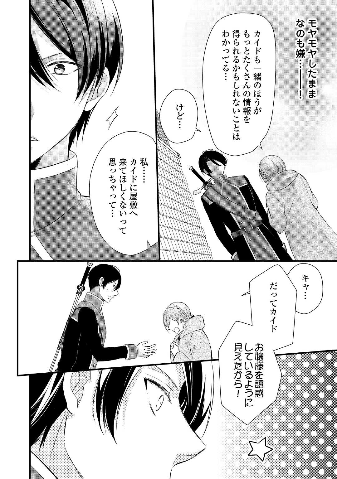 E RANK NO KUSUSHI - raw - Chapter 33 - https://jpdd.ccdd.to/JPDD/eranknokusushi/195483/05t4fkvon0x.jpg