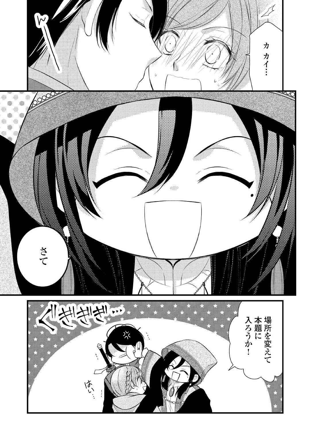 E RANK NO KUSUSHI - raw - Chapter 33 - https://jpdd.ccdd.to/JPDD/eranknokusushi/195483/0thcvg54ktx.jpg