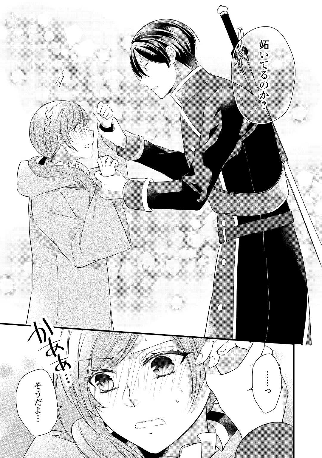 E RANK NO KUSUSHI - raw - Chapter 33 - https://jpdd.ccdd.to/JPDD/eranknokusushi/195483/3px4dygvdlu.jpg
