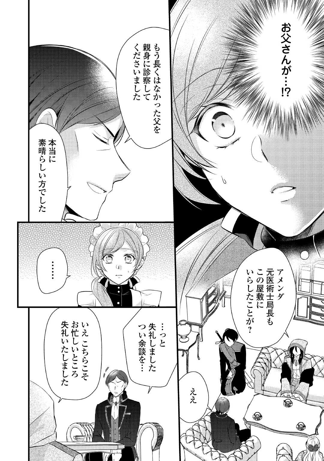 E RANK NO KUSUSHI - raw - Chapter 33 - https://jpdd.ccdd.to/JPDD/eranknokusushi/195483/4bpn00jexlb.jpg