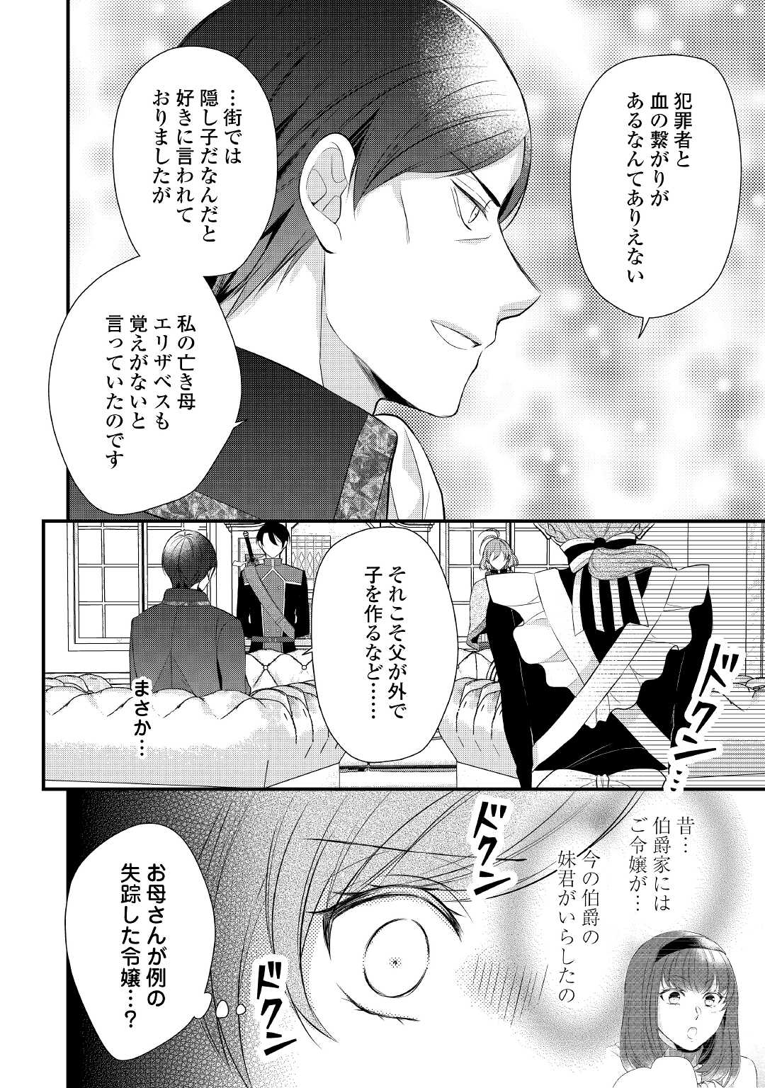 E RANK NO KUSUSHI - raw - Chapter 33 - https://jpdd.ccdd.to/JPDD/eranknokusushi/195483/crss0yh4uw1.jpg