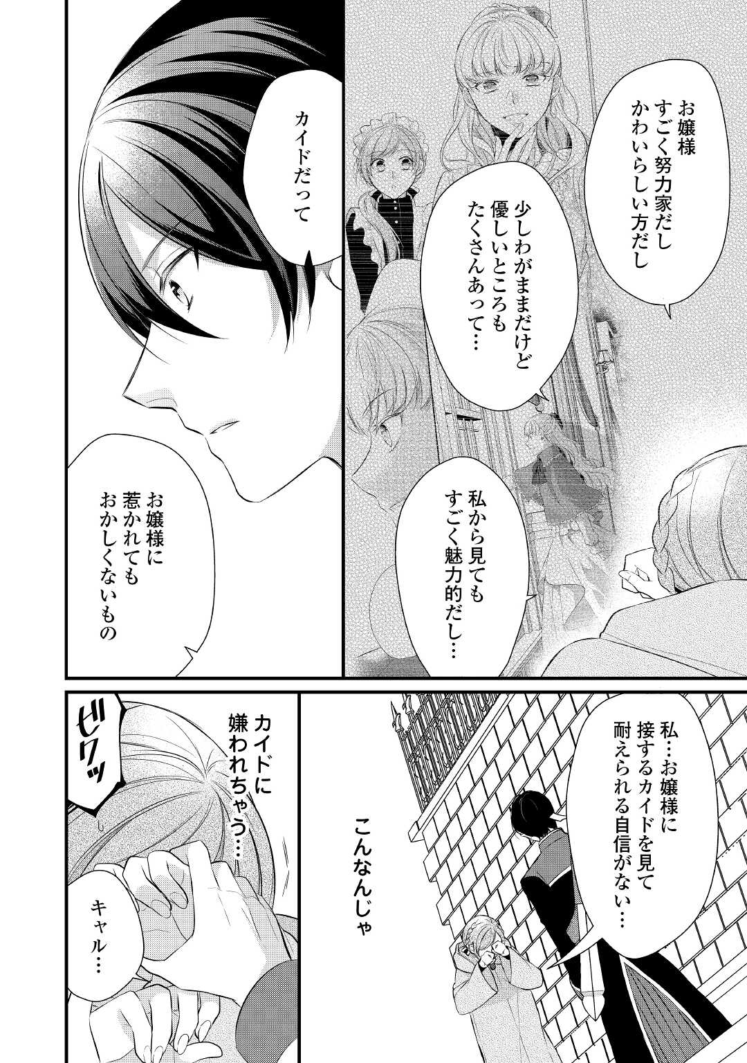 E RANK NO KUSUSHI - raw - Chapter 33 - https://jpdd.ccdd.to/JPDD/eranknokusushi/195483/imd4toy4c3v.jpg
