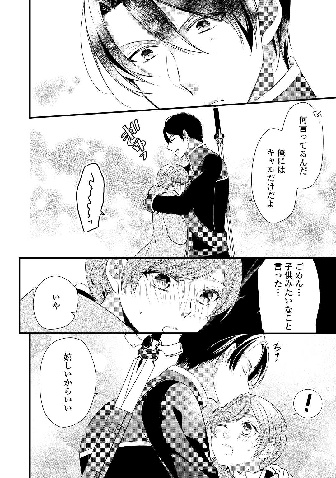 E RANK NO KUSUSHI - raw - Chapter 33 - https://jpdd.ccdd.to/JPDD/eranknokusushi/195483/ivqcciuzqtz.jpg