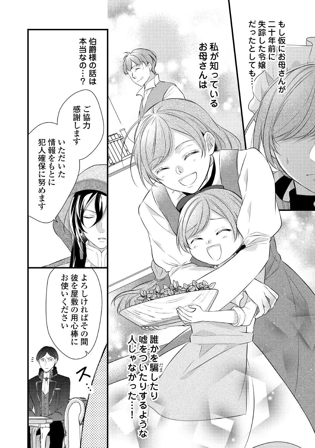 E RANK NO KUSUSHI - raw - Chapter 33 - https://jpdd.ccdd.to/JPDD/eranknokusushi/195483/jkf430vmkke.jpg