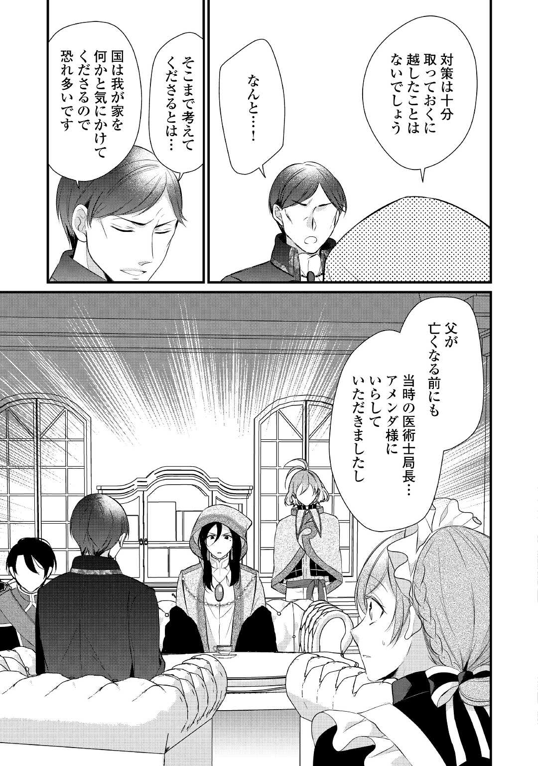 E RANK NO KUSUSHI - raw - Chapter 33 - https://jpdd.ccdd.to/JPDD/eranknokusushi/195483/ktjejyrymbz.jpg