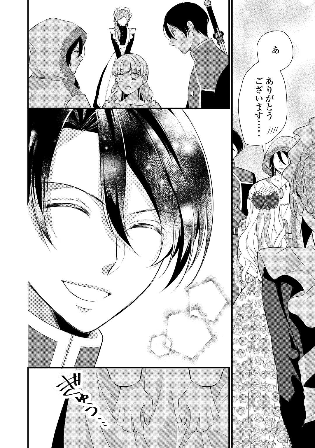 E RANK NO KUSUSHI - raw - Chapter 33 - https://jpdd.ccdd.to/JPDD/eranknokusushi/195483/p0vlegwawvv.jpg