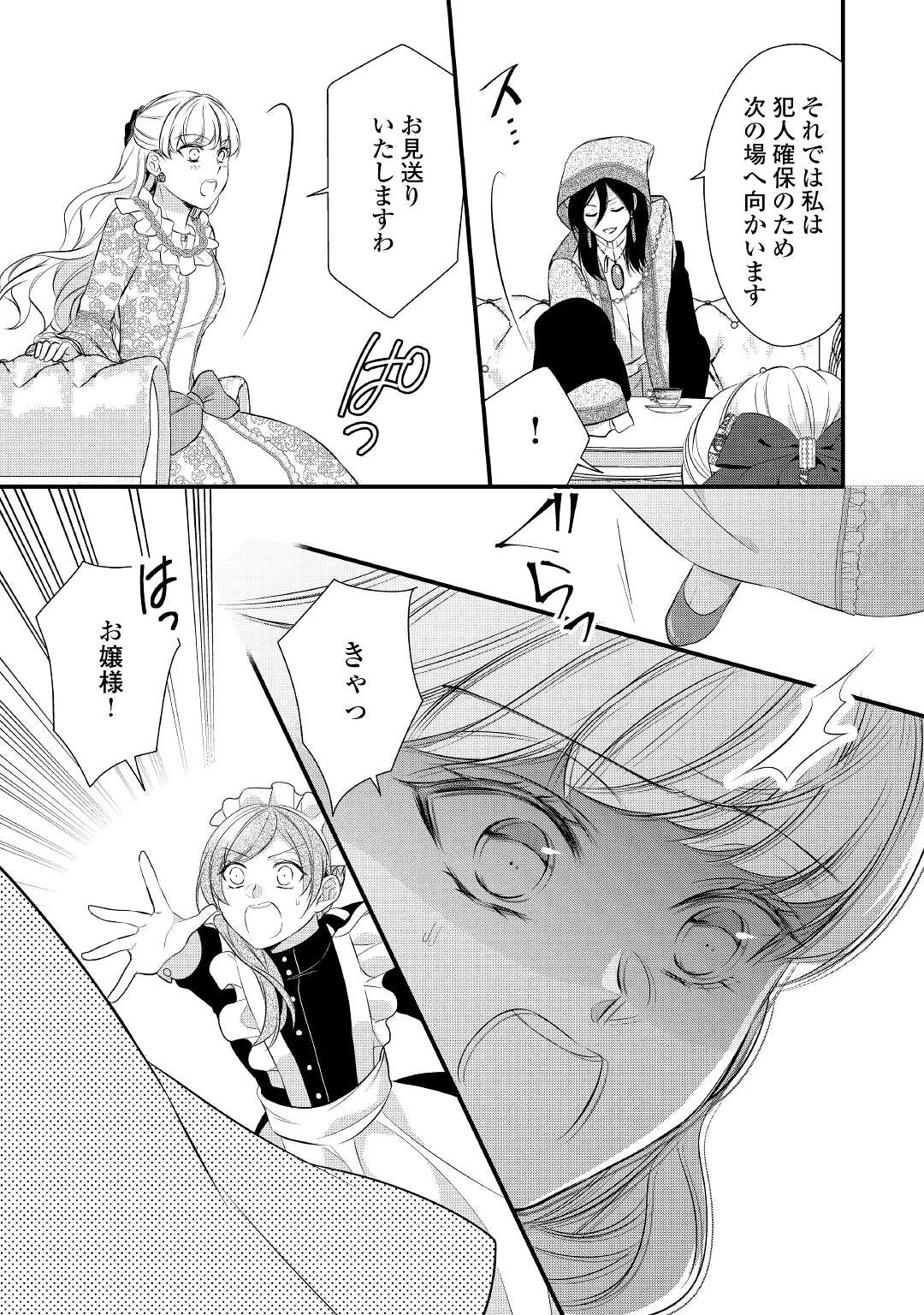 E RANK NO KUSUSHI - raw - Chapter 33 - https://jpdd.ccdd.to/JPDD/eranknokusushi/195483/qjpkmjfpfh2.jpg
