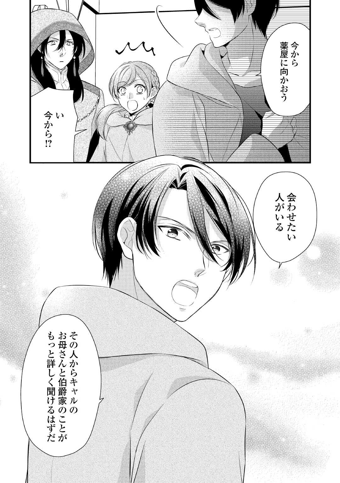 E RANK NO KUSUSHI - raw - Chapter 33 - https://jpdd.ccdd.to/JPDD/eranknokusushi/195483/scgtqz1wyrb.jpg