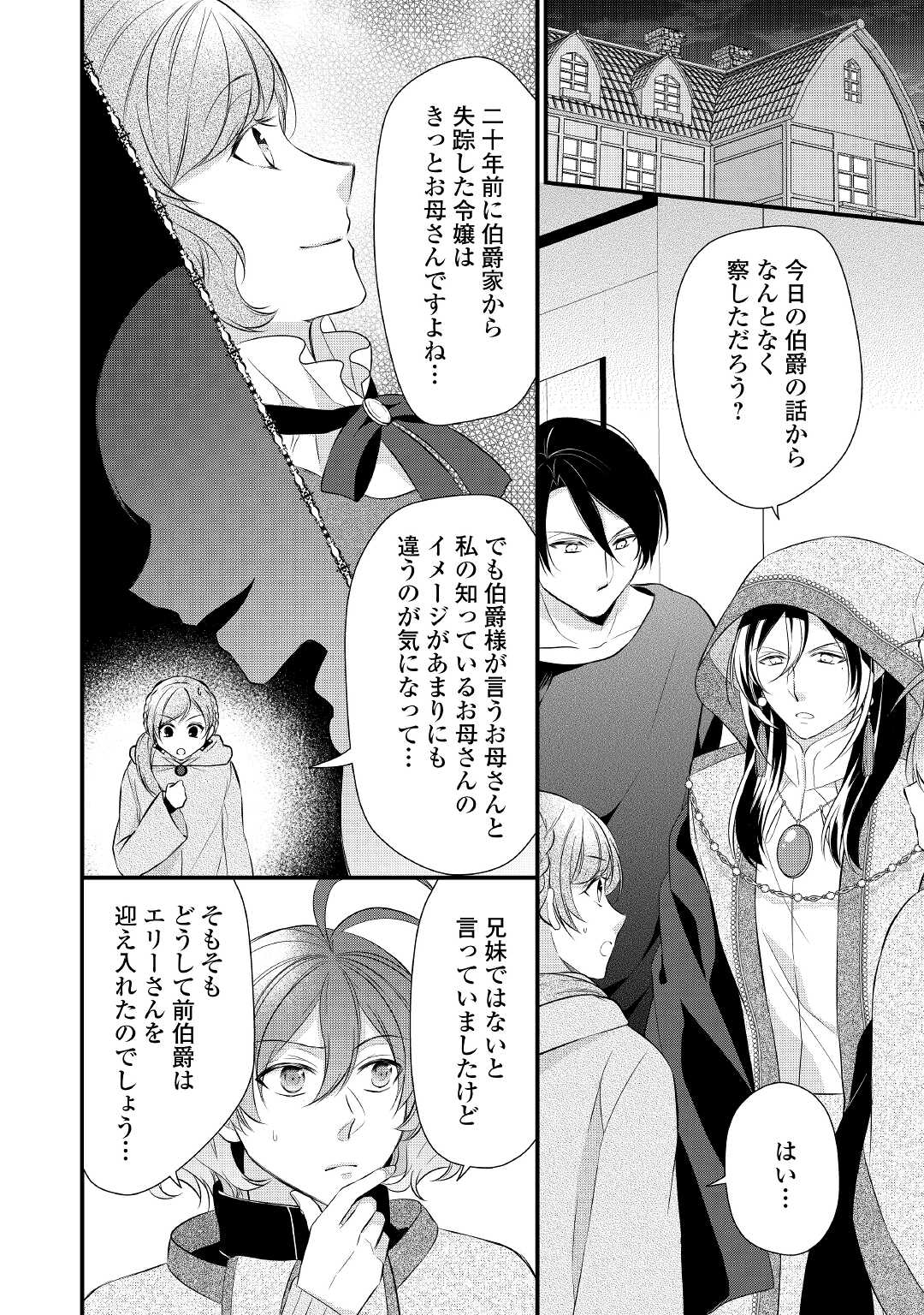 E RANK NO KUSUSHI - raw - Chapter 33 - https://jpdd.ccdd.to/JPDD/eranknokusushi/195483/stl3whtfq3l.jpg
