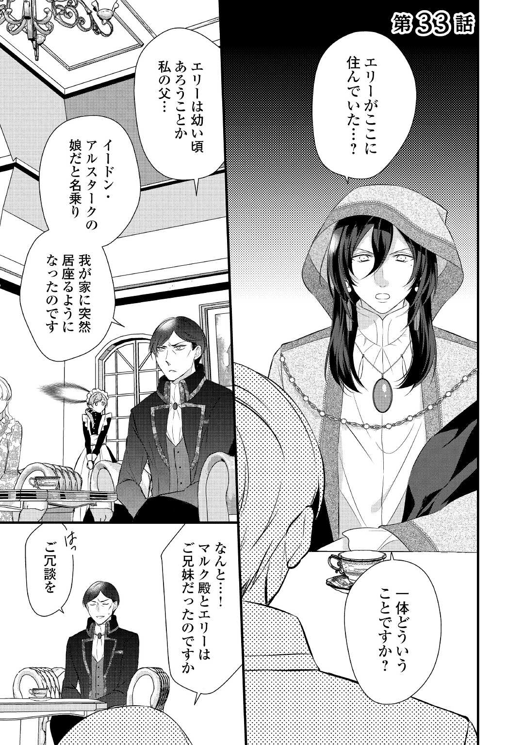 E RANK NO KUSUSHI - raw - Chapter 33 - https://jpdd.ccdd.to/JPDD/eranknokusushi/195483/v4dnxyvby5a.jpg