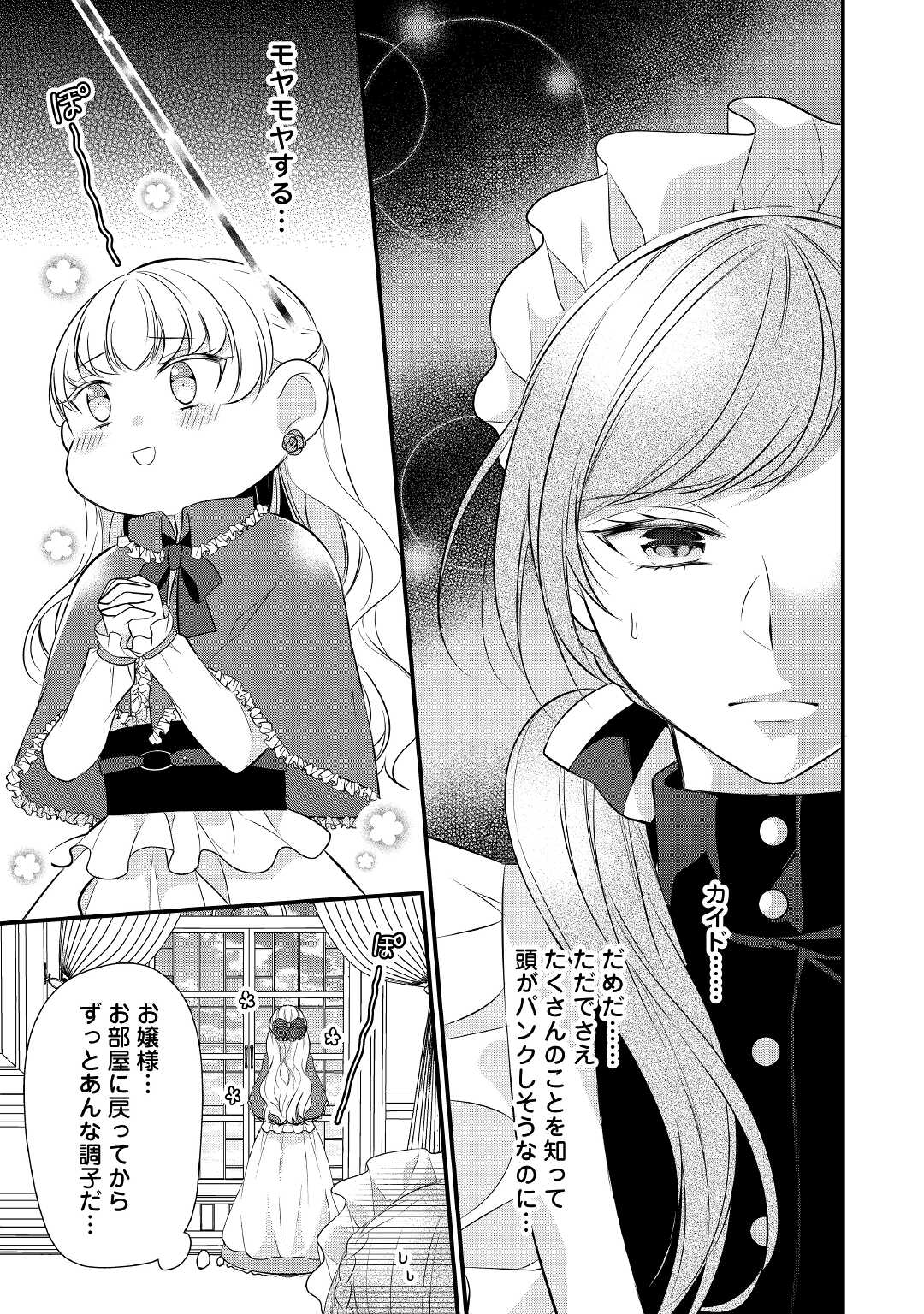 E RANK NO KUSUSHI - raw - Chapter 33 - https://jpdd.ccdd.to/JPDD/eranknokusushi/195483/wk4amvehfso.jpg