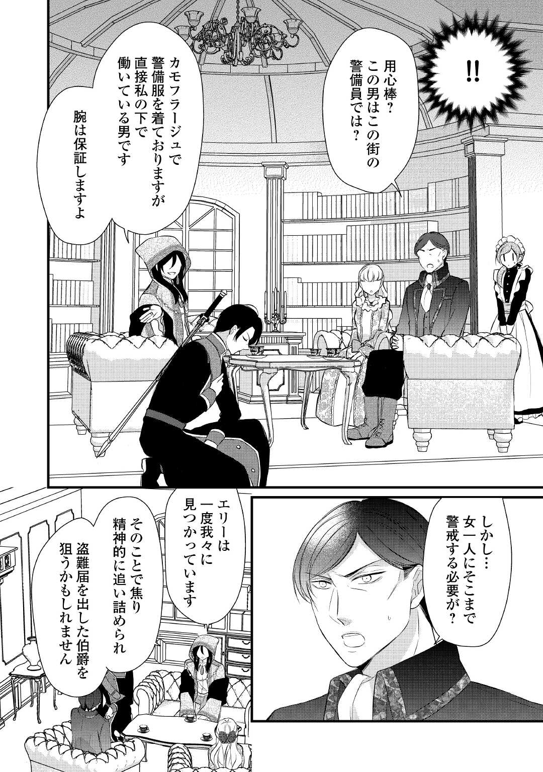 E RANK NO KUSUSHI - raw - Chapter 33 - https://jpdd.ccdd.to/JPDD/eranknokusushi/195483/wqzyhh23s0w.jpg