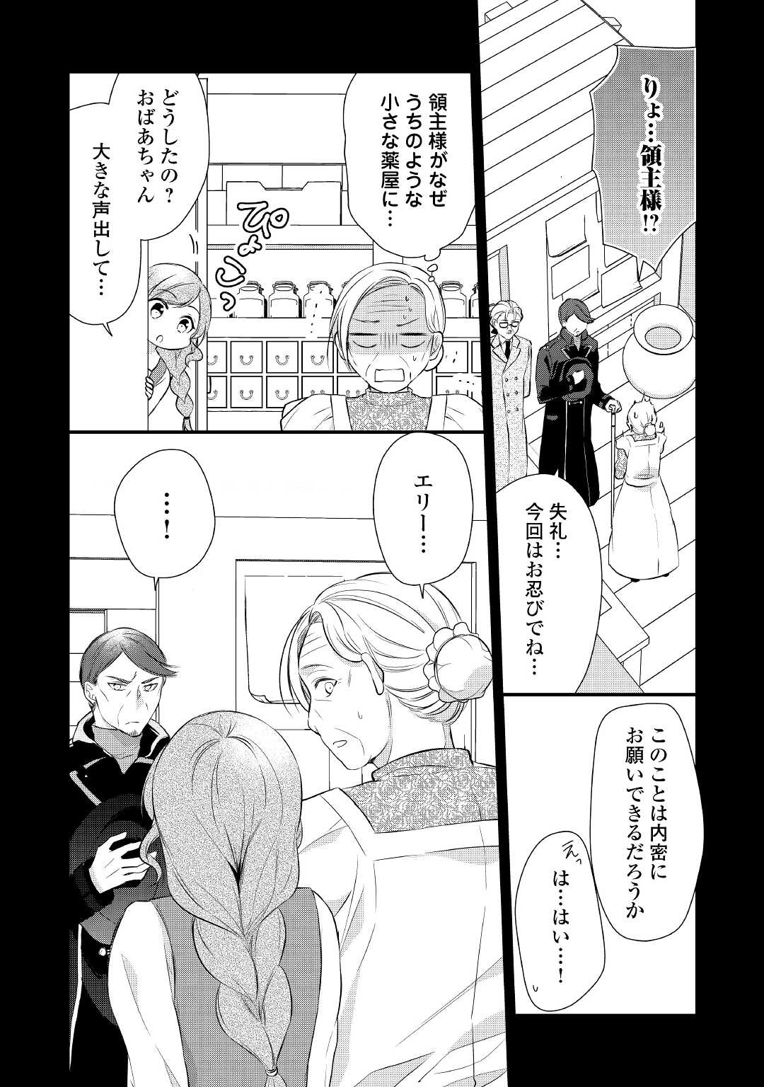 E RANK NO KUSUSHI - raw - Chapter 34 - https://jpdd.ccdd.to/JPDD/eranknokusushi/197785/1dmfy4ym35a.jpg