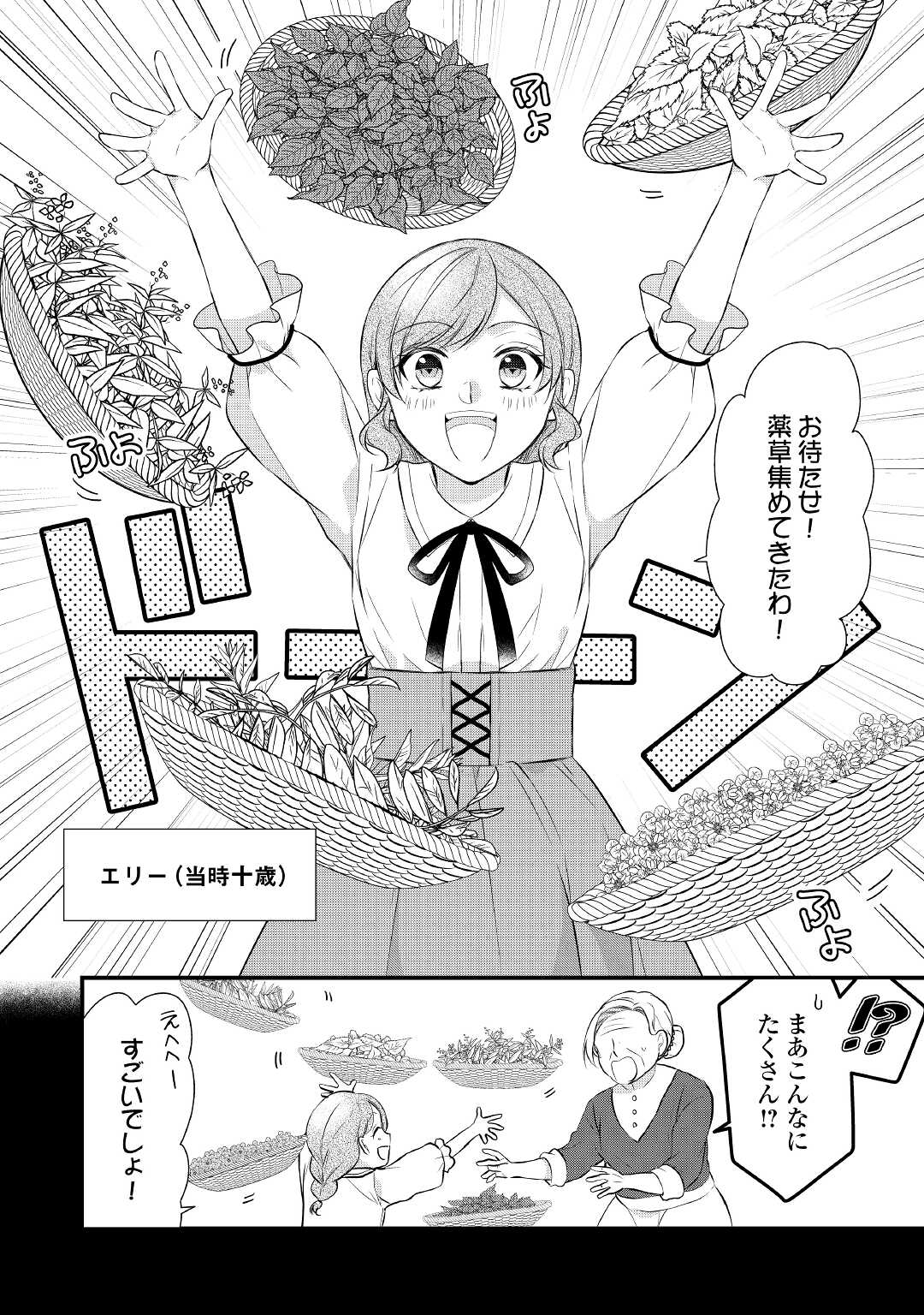 E RANK NO KUSUSHI - raw - Chapter 34 - https://jpdd.ccdd.to/JPDD/eranknokusushi/197785/21fbbueogxy.jpg