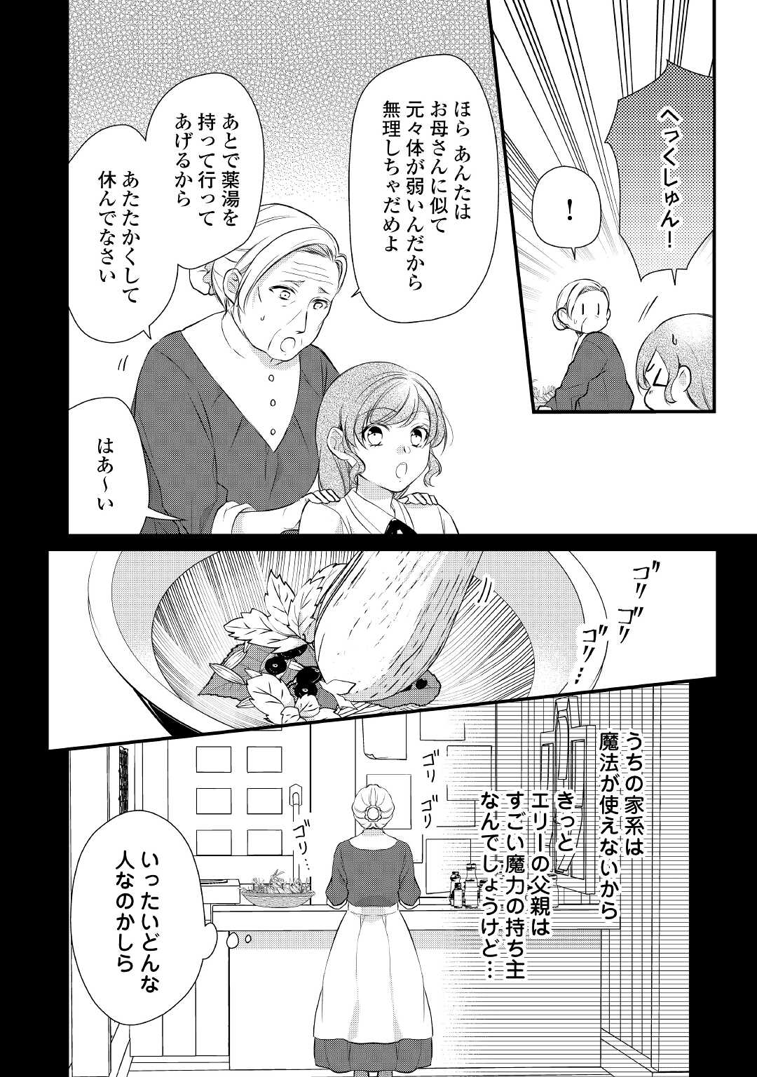 E RANK NO KUSUSHI - raw - Chapter 34 - https://jpdd.ccdd.to/JPDD/eranknokusushi/197785/4xuw0ieham4.jpg