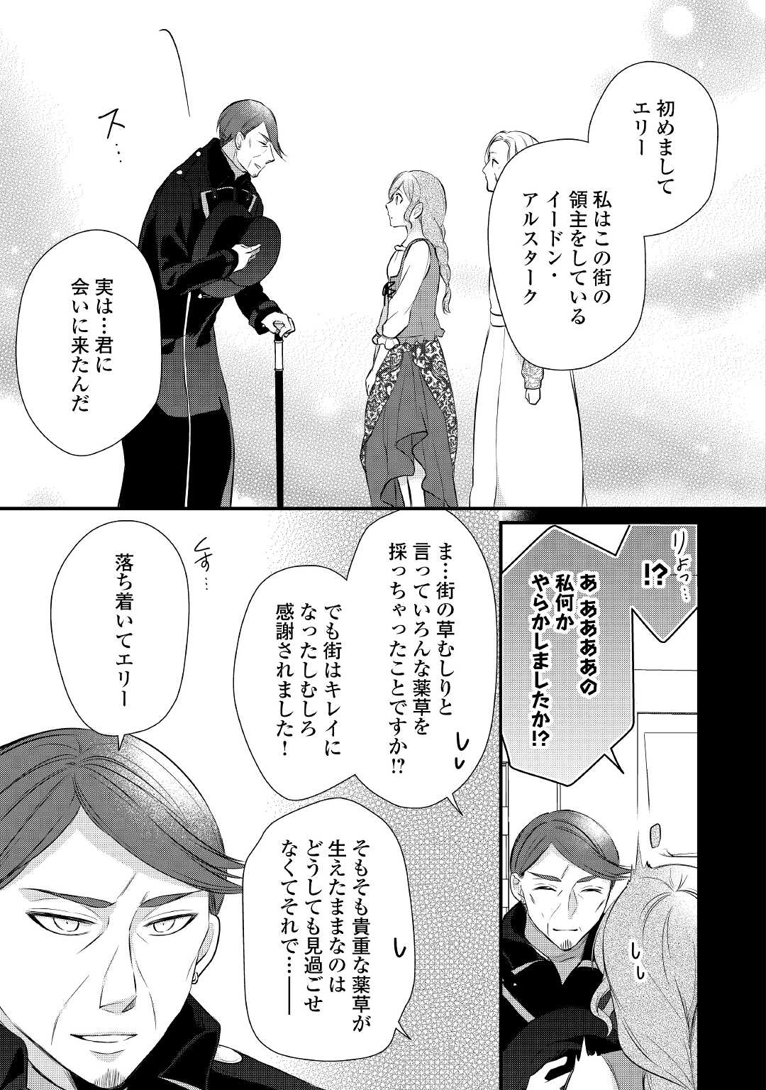 E RANK NO KUSUSHI - raw - Chapter 34 - https://jpdd.ccdd.to/JPDD/eranknokusushi/197785/cyxnqf0uqtd.jpg