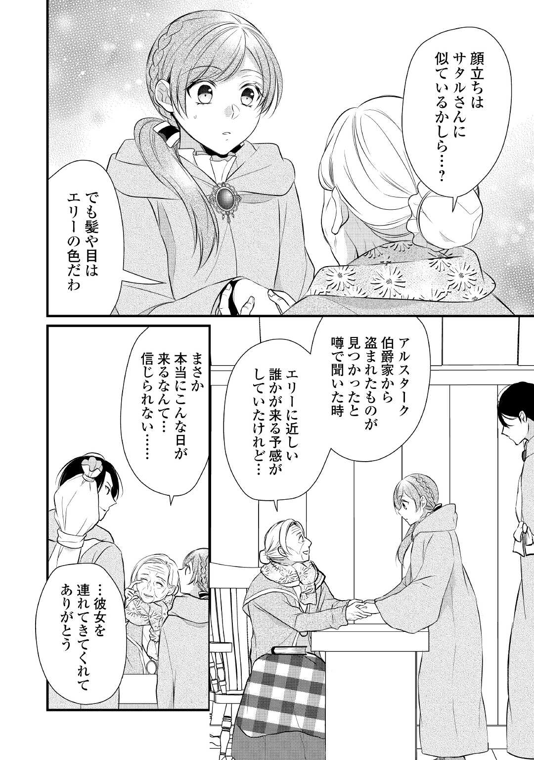 E RANK NO KUSUSHI - raw - Chapter 34 - https://jpdd.ccdd.to/JPDD/eranknokusushi/197785/gbugaabo2bn.jpg