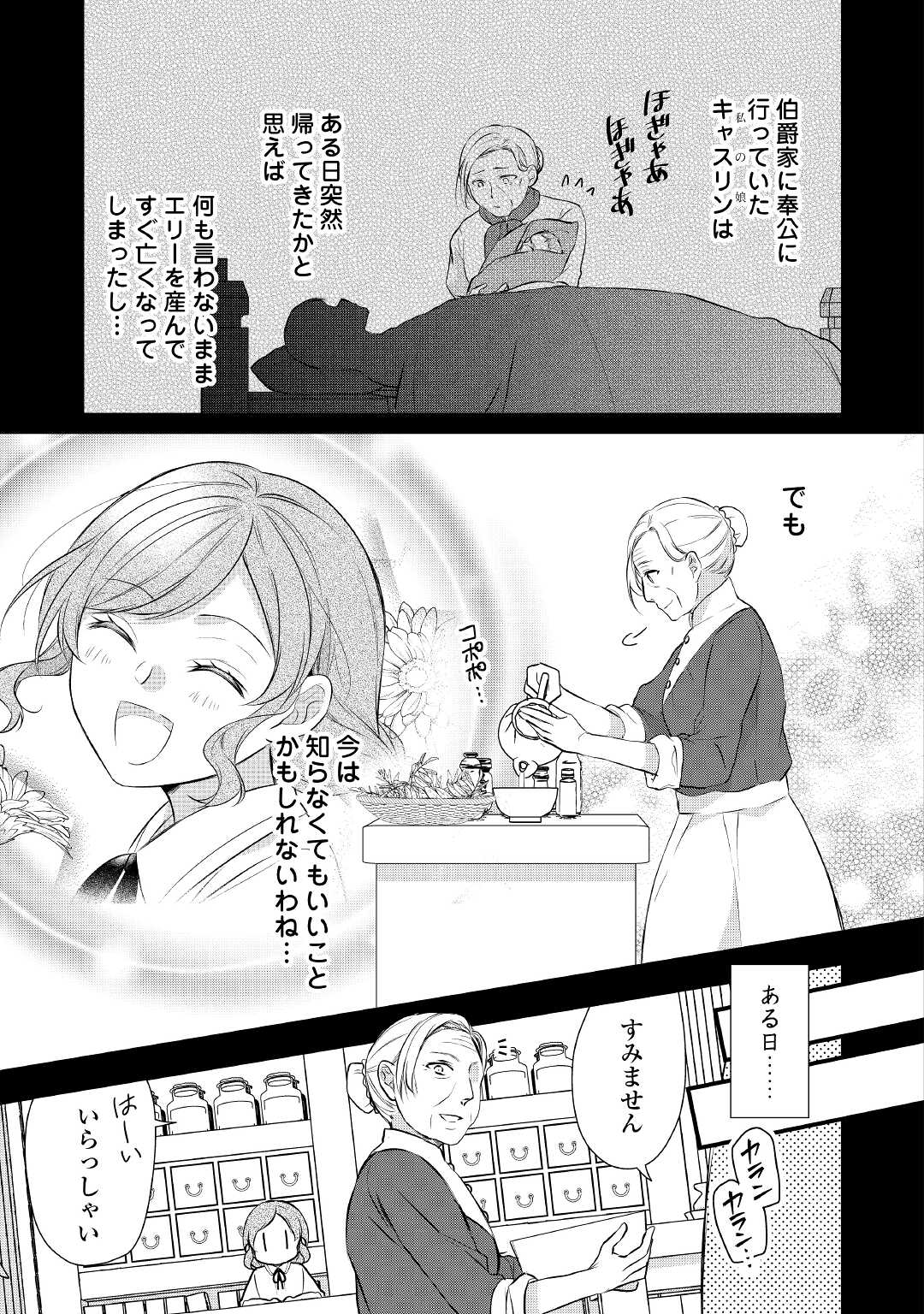 E RANK NO KUSUSHI - raw - Chapter 34 - https://jpdd.ccdd.to/JPDD/eranknokusushi/197785/hgj5bypcekp.jpg