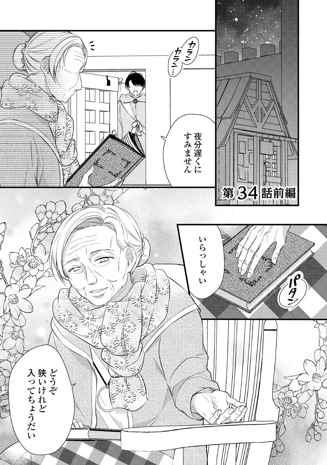 E RANK NO KUSUSHI - raw - Chapter 34 - https://jpdd.ccdd.to/JPDD/eranknokusushi/197785/hjgvptgjykg.jpg