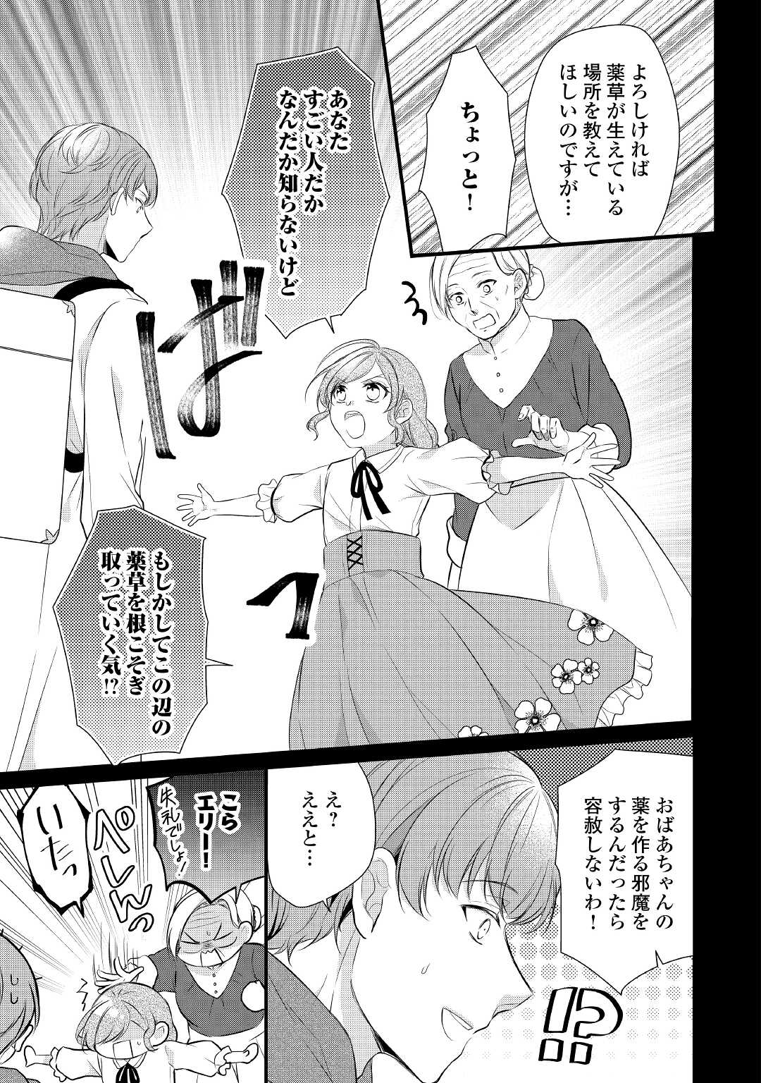E RANK NO KUSUSHI - raw - Chapter 34 - https://jpdd.ccdd.to/JPDD/eranknokusushi/197785/jdvjutrxgqu.jpg
