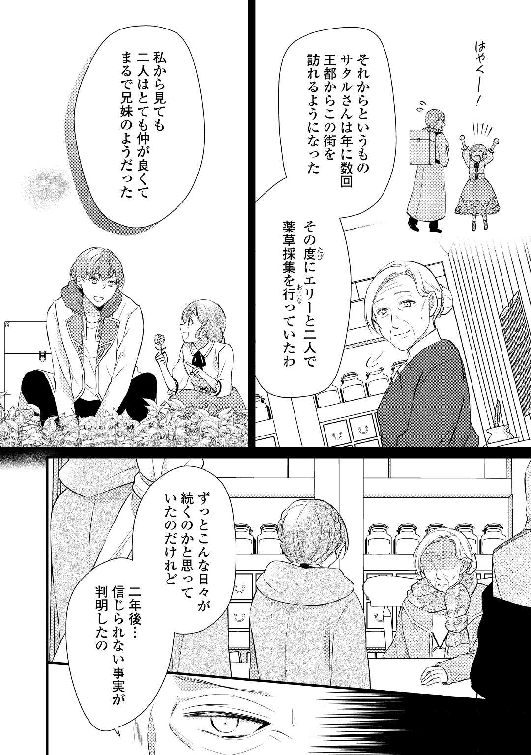 E RANK NO KUSUSHI - raw - Chapter 34 - https://jpdd.ccdd.to/JPDD/eranknokusushi/197785/jm30snihsku.jpg
