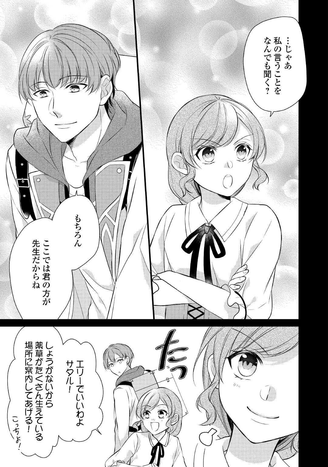E RANK NO KUSUSHI - raw - Chapter 34 - https://jpdd.ccdd.to/JPDD/eranknokusushi/197785/jyzerxivbmk.jpg