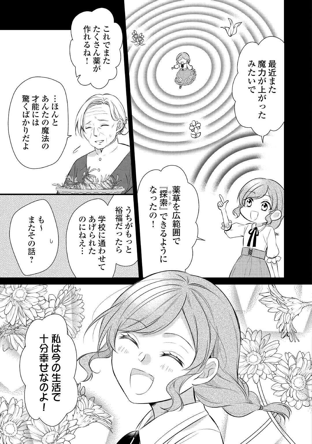 E RANK NO KUSUSHI - raw - Chapter 34 - https://jpdd.ccdd.to/JPDD/eranknokusushi/197785/l4tuj4plcgk.jpg