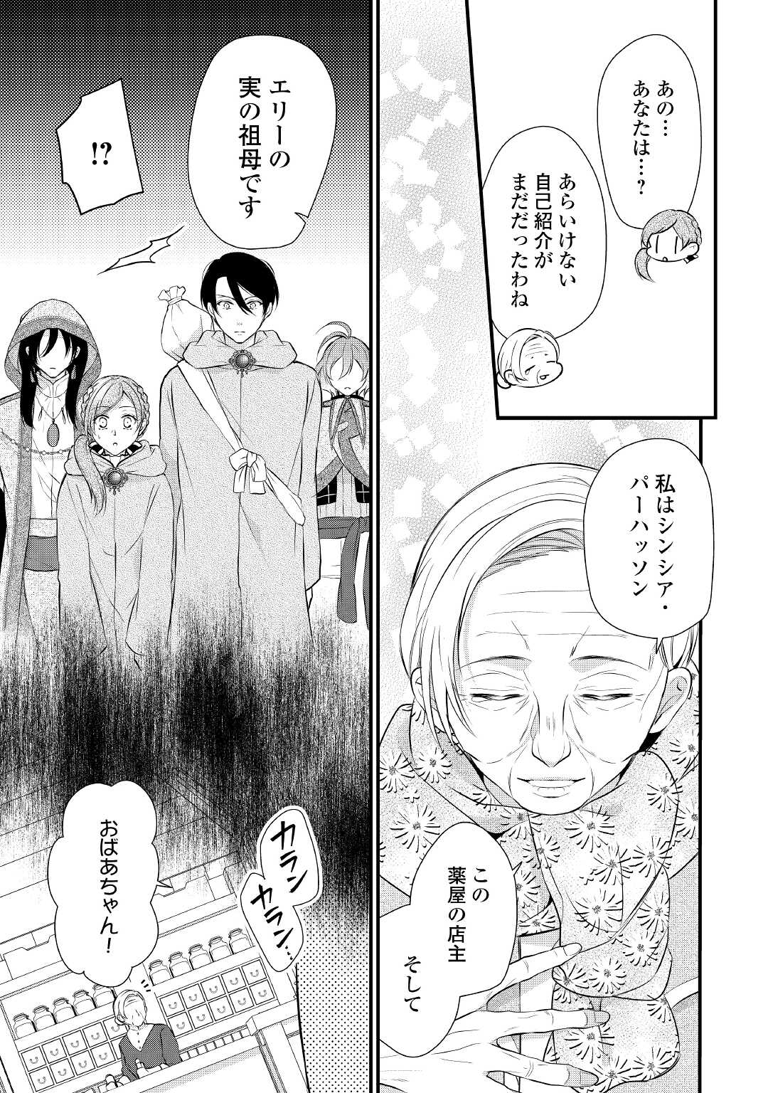 E RANK NO KUSUSHI - raw - Chapter 34 - https://jpdd.ccdd.to/JPDD/eranknokusushi/197785/qjasoljwlwk.jpg