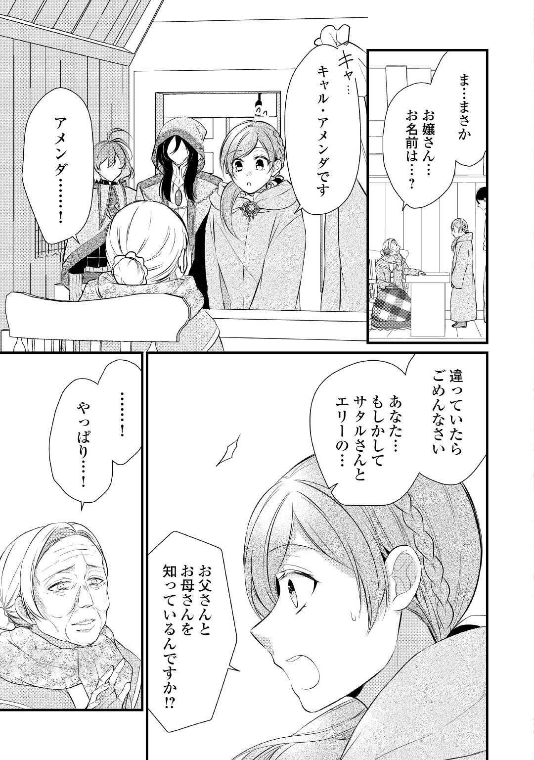 E RANK NO KUSUSHI - raw - Chapter 34 - https://jpdd.ccdd.to/JPDD/eranknokusushi/197785/tahhvnwnkoz.jpg