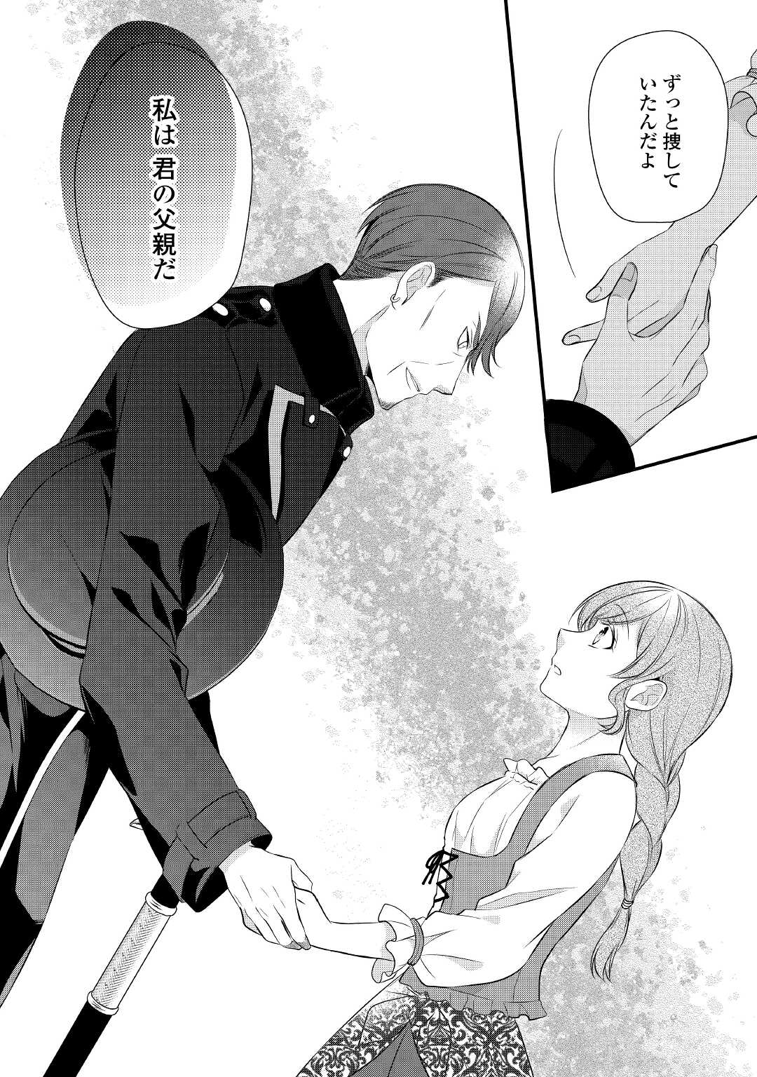 E RANK NO KUSUSHI - raw - Chapter 34 - https://jpdd.ccdd.to/JPDD/eranknokusushi/197785/wsfzlccjqrr.jpg