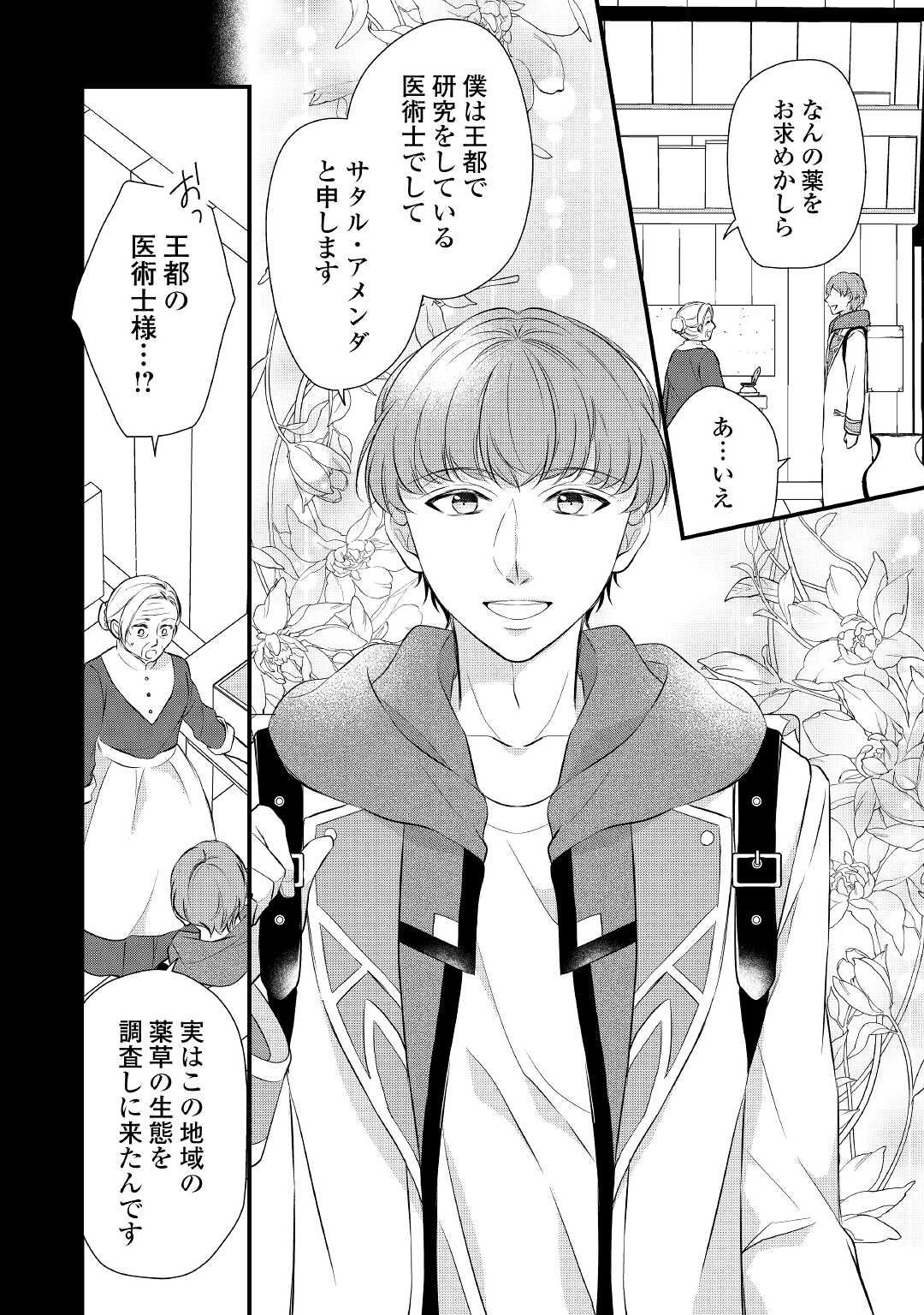 E RANK NO KUSUSHI - raw - Chapter 34 - https://jpdd.ccdd.to/JPDD/eranknokusushi/197785/wsxnz13wwsp.jpg