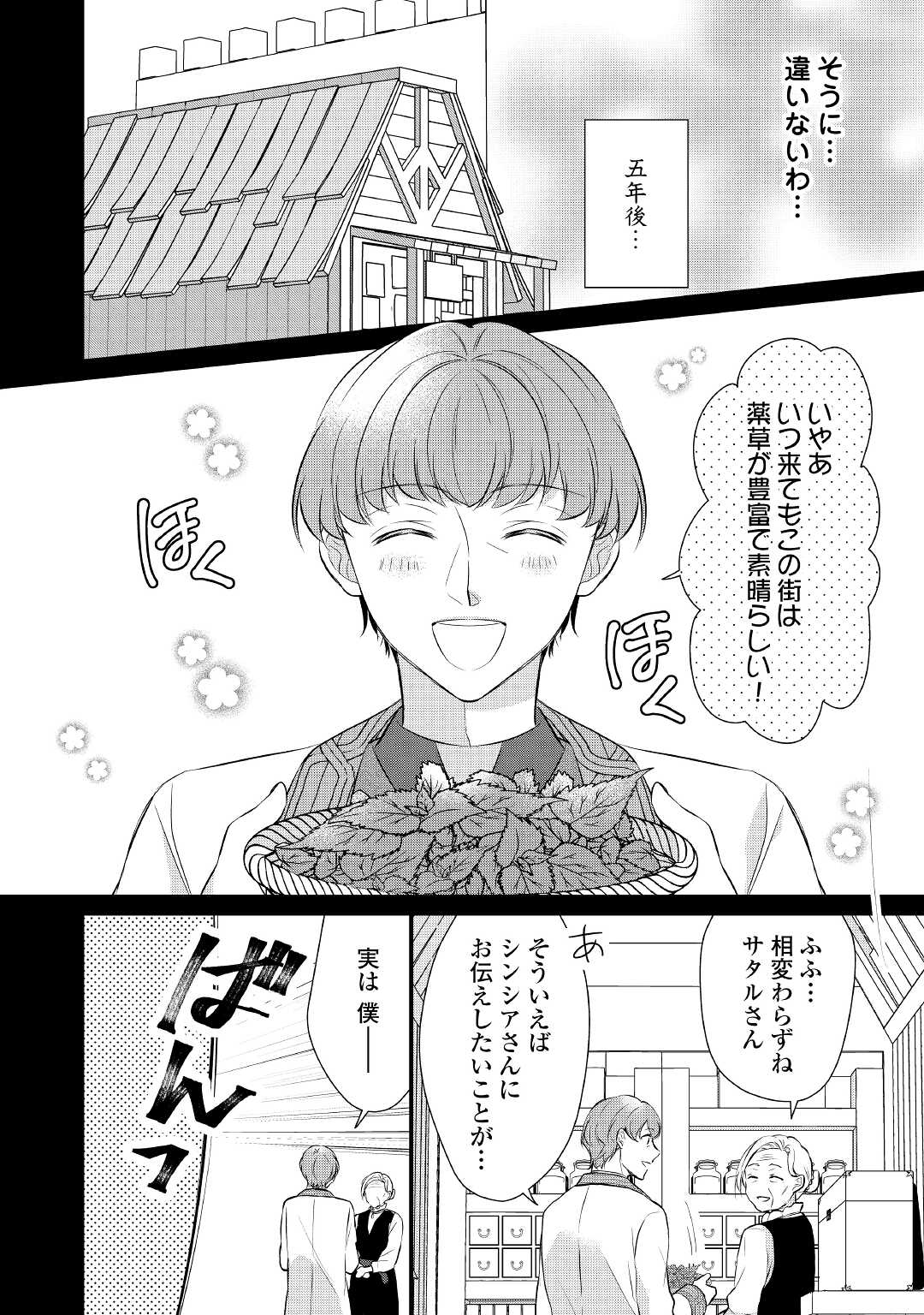 E RANK NO KUSUSHI - raw - Chapter 34.5 - https://jpdd.ccdd.to/JPDD/eranknokusushi/200959/b4j2arfhver.jpg