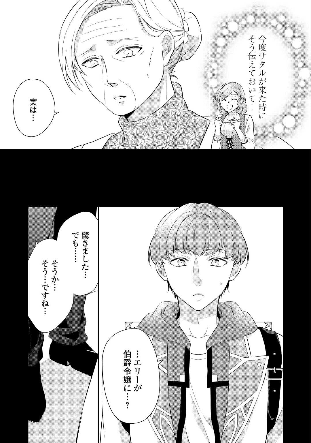 E RANK NO KUSUSHI - raw - Chapter 34.5 - https://jpdd.ccdd.to/JPDD/eranknokusushi/200959/djzvvp0lw4x.jpg