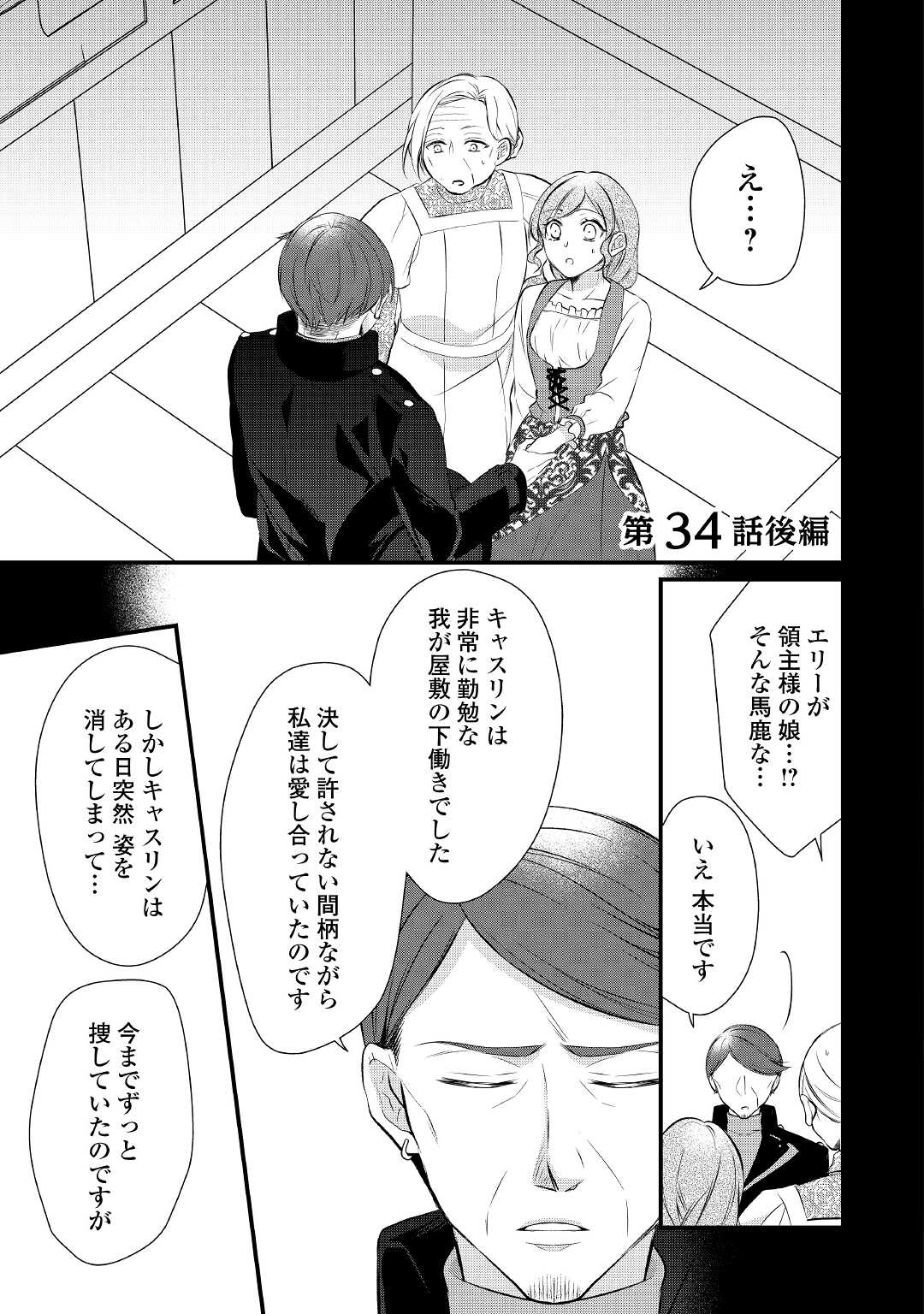 E RANK NO KUSUSHI - raw - Chapter 34.5 - https://jpdd.ccdd.to/JPDD/eranknokusushi/200959/emjsphlyiul.jpg