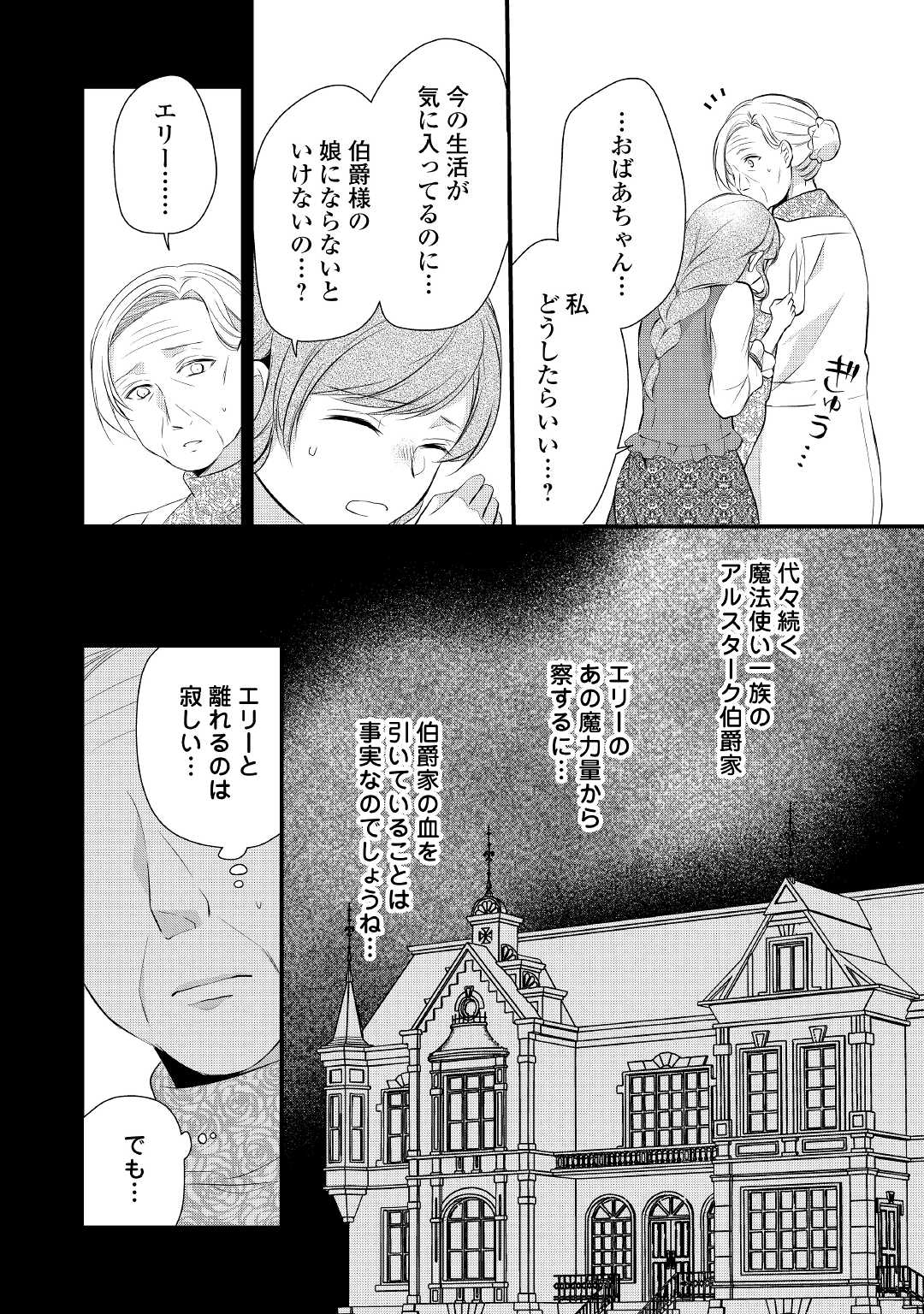 E RANK NO KUSUSHI - raw - Chapter 34.5 - https://jpdd.ccdd.to/JPDD/eranknokusushi/200959/gvopf00ey4f.jpg