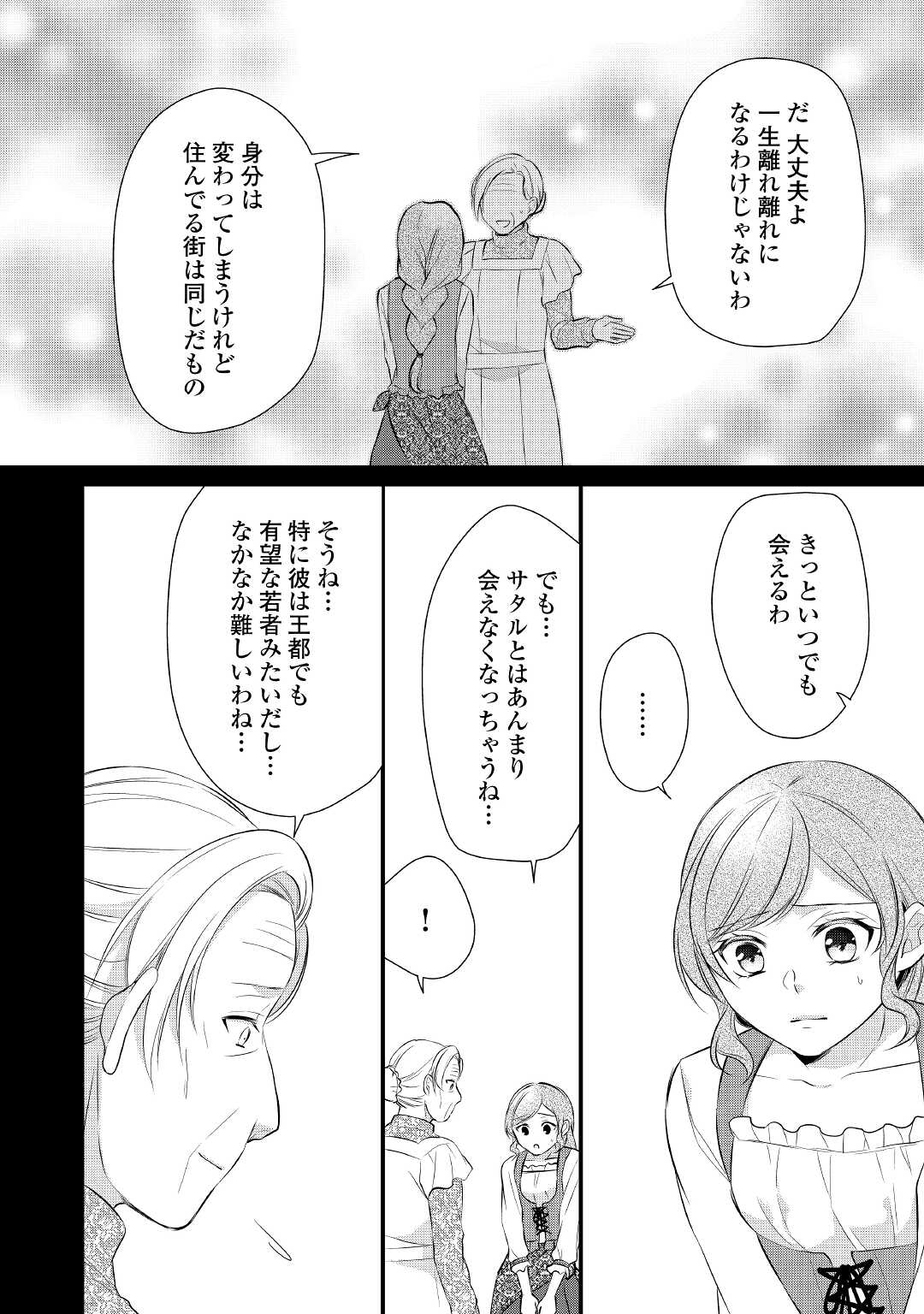 E RANK NO KUSUSHI - raw - Chapter 34.5 - https://jpdd.ccdd.to/JPDD/eranknokusushi/200959/lzrrmlams5k.jpg