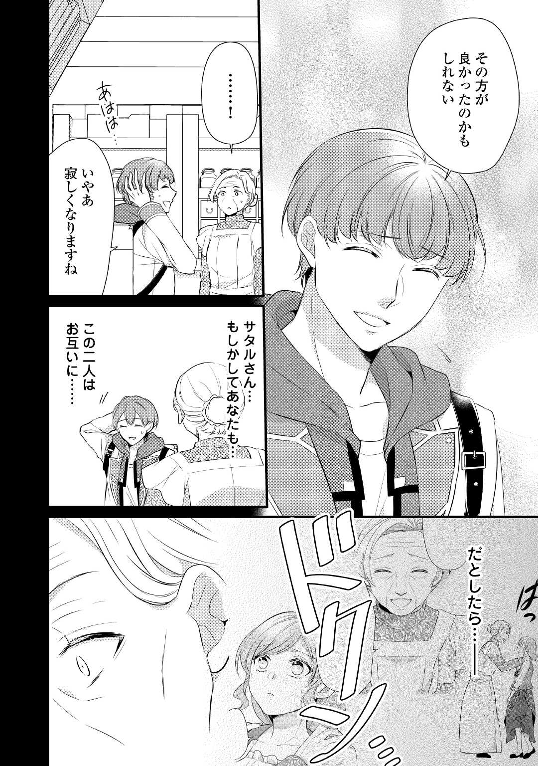 E RANK NO KUSUSHI - raw - Chapter 34.5 - https://jpdd.ccdd.to/JPDD/eranknokusushi/200959/obenilgl1li.jpg