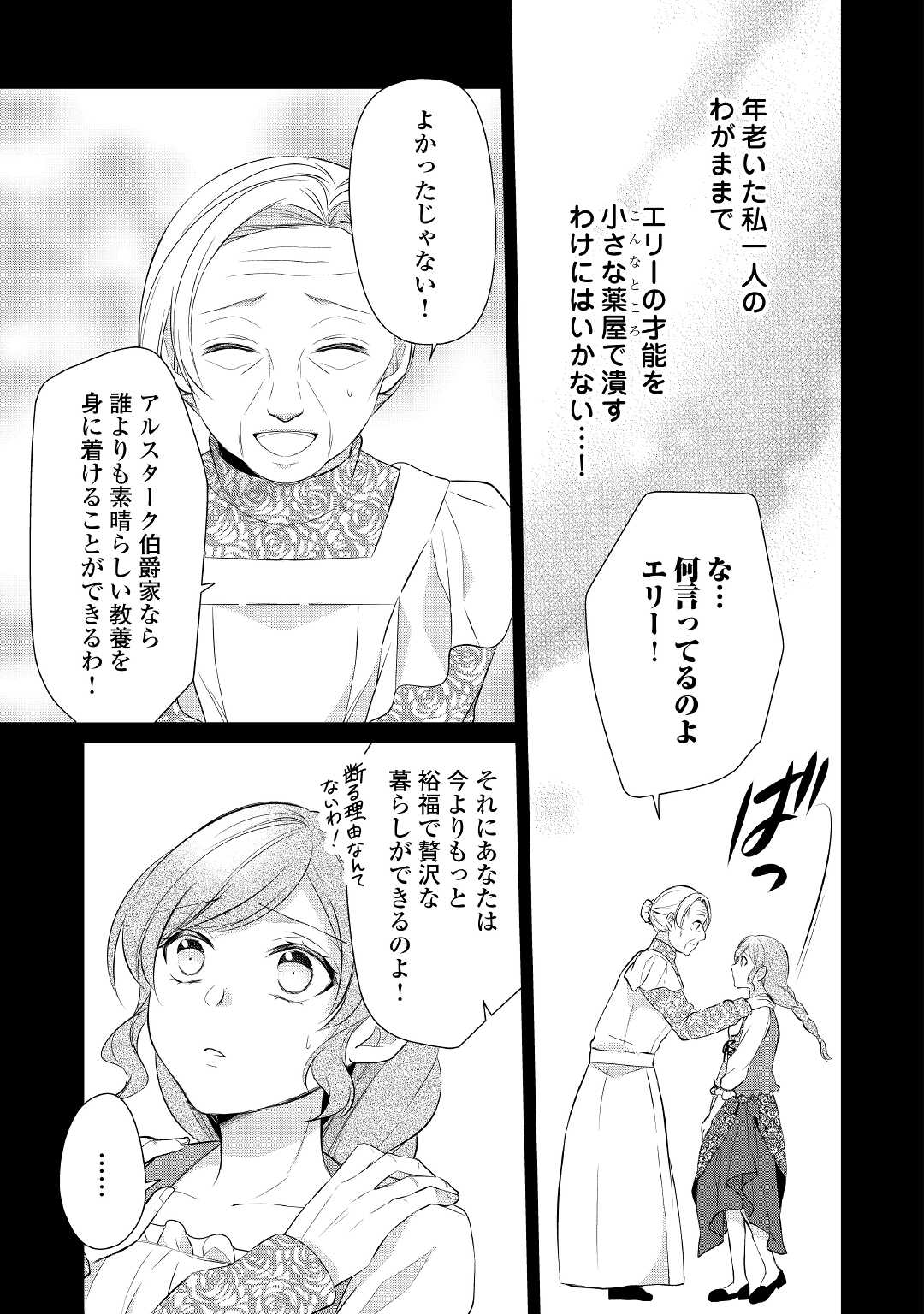 E RANK NO KUSUSHI - raw - Chapter 34.5 - https://jpdd.ccdd.to/JPDD/eranknokusushi/200959/pzzwusmeutd.jpg