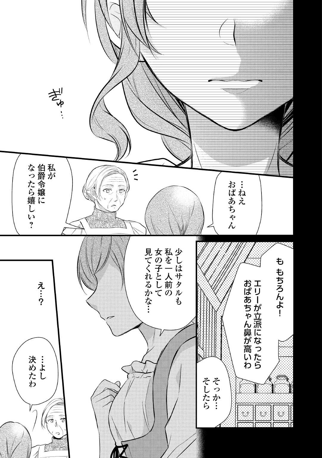 E RANK NO KUSUSHI - raw - Chapter 34.5 - https://jpdd.ccdd.to/JPDD/eranknokusushi/200959/qr4131ejqey.jpg