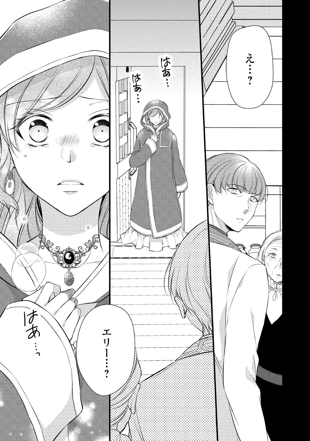 E RANK NO KUSUSHI - raw - Chapter 34.5 - https://jpdd.ccdd.to/JPDD/eranknokusushi/200959/smfptukna2k.jpg