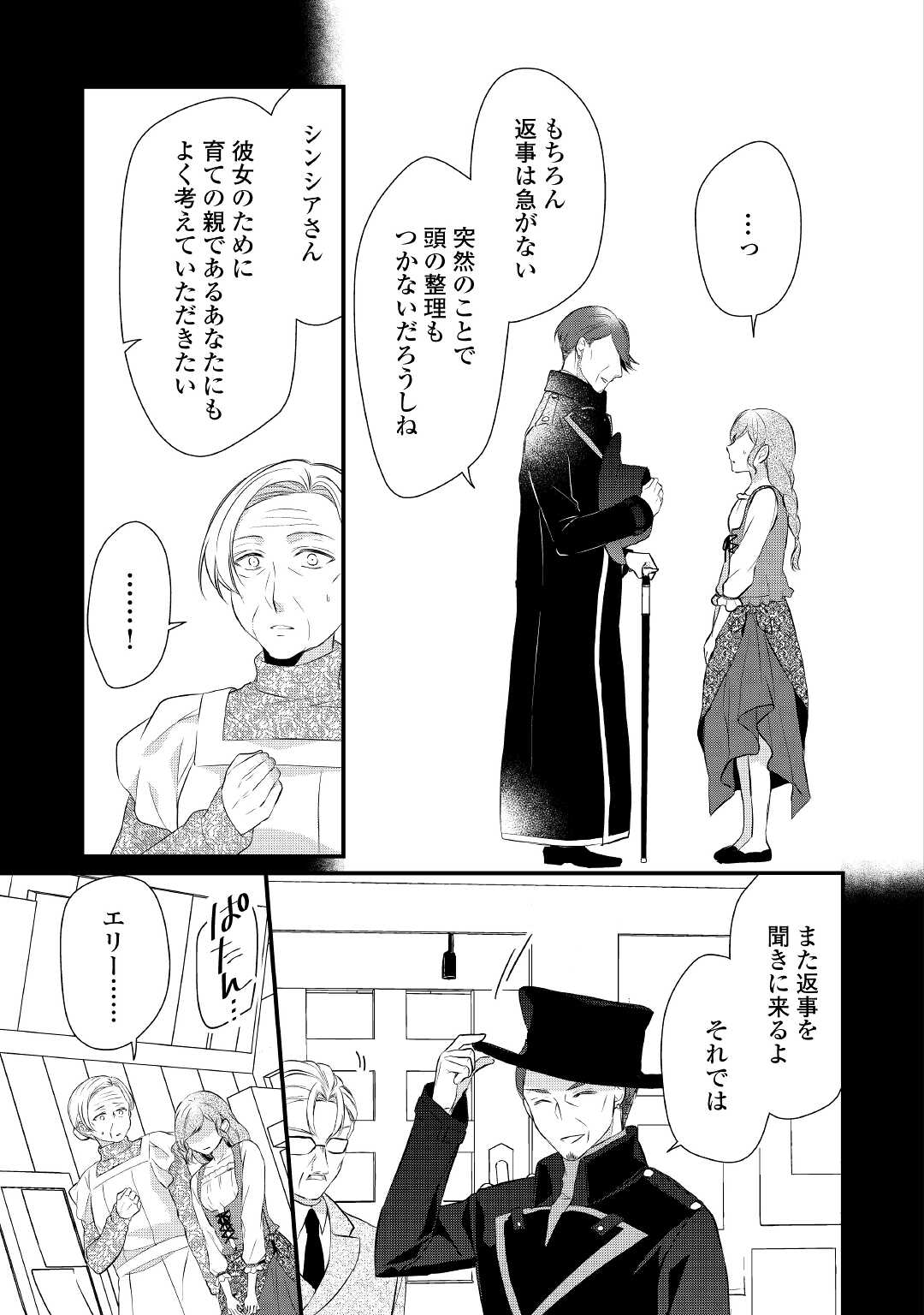 E RANK NO KUSUSHI - raw - Chapter 34.5 - https://jpdd.ccdd.to/JPDD/eranknokusushi/200959/ubnfbn2x2xf.jpg