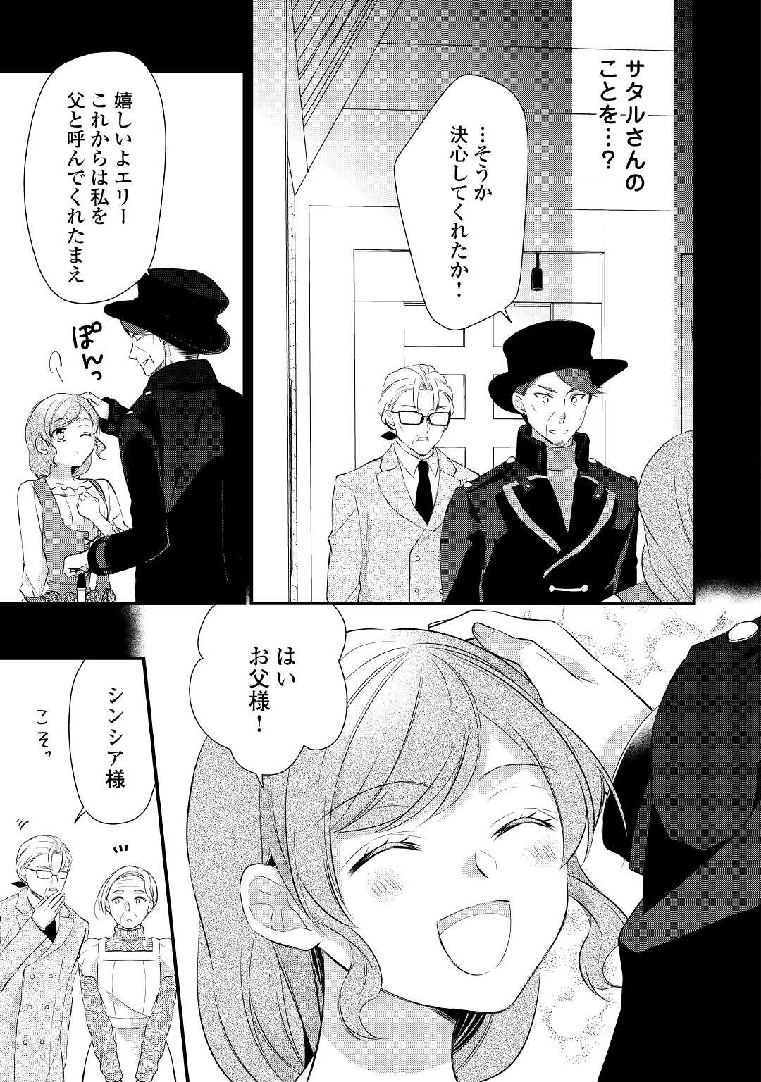E RANK NO KUSUSHI - raw - Chapter 34.5 - https://jpdd.ccdd.to/JPDD/eranknokusushi/200959/yiefcfzl5kx.jpg