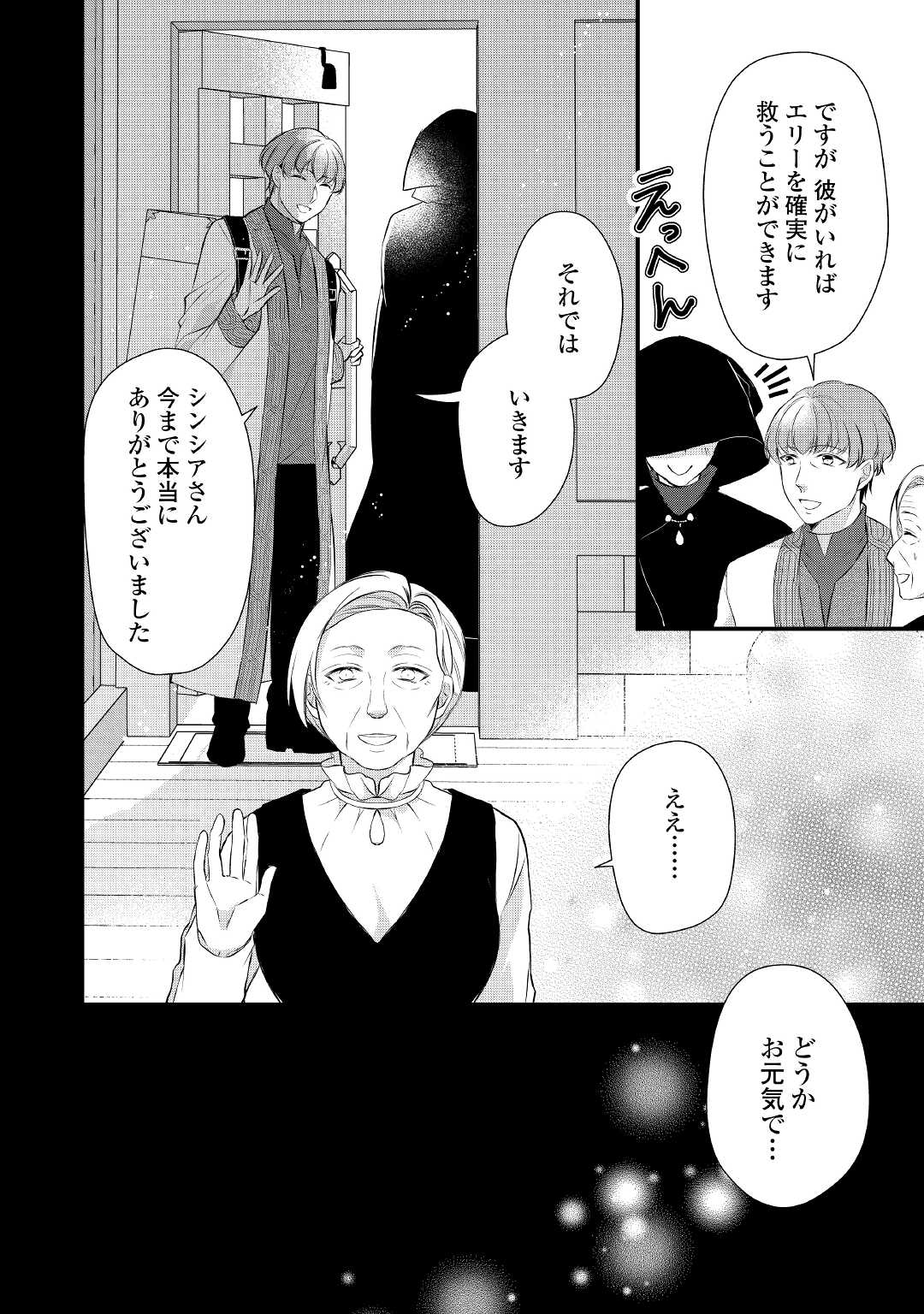 E RANK NO KUSUSHI - raw - Chapter 35 - https://jpdd.ccdd.to/JPDD/eranknokusushi/203432/0hsrubn5cvr.jpg