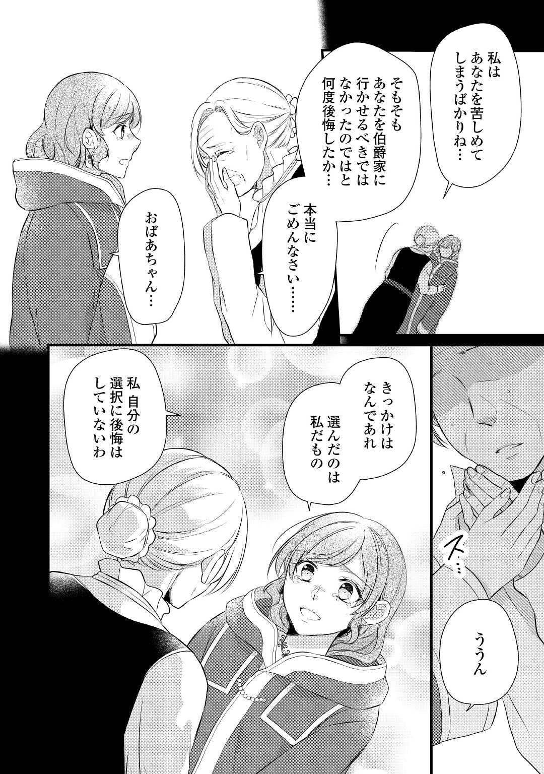 E RANK NO KUSUSHI - raw - Chapter 35 - https://jpdd.ccdd.to/JPDD/eranknokusushi/203432/424scadzrhb.jpg