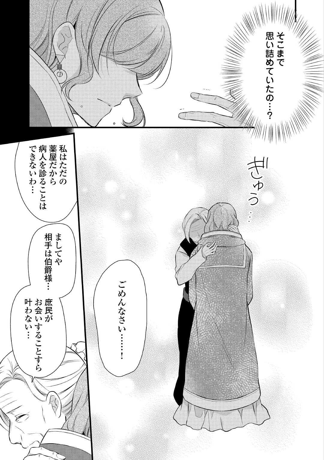 E RANK NO KUSUSHI - raw - Chapter 35 - https://jpdd.ccdd.to/JPDD/eranknokusushi/203432/bnj0qua0xpj.jpg