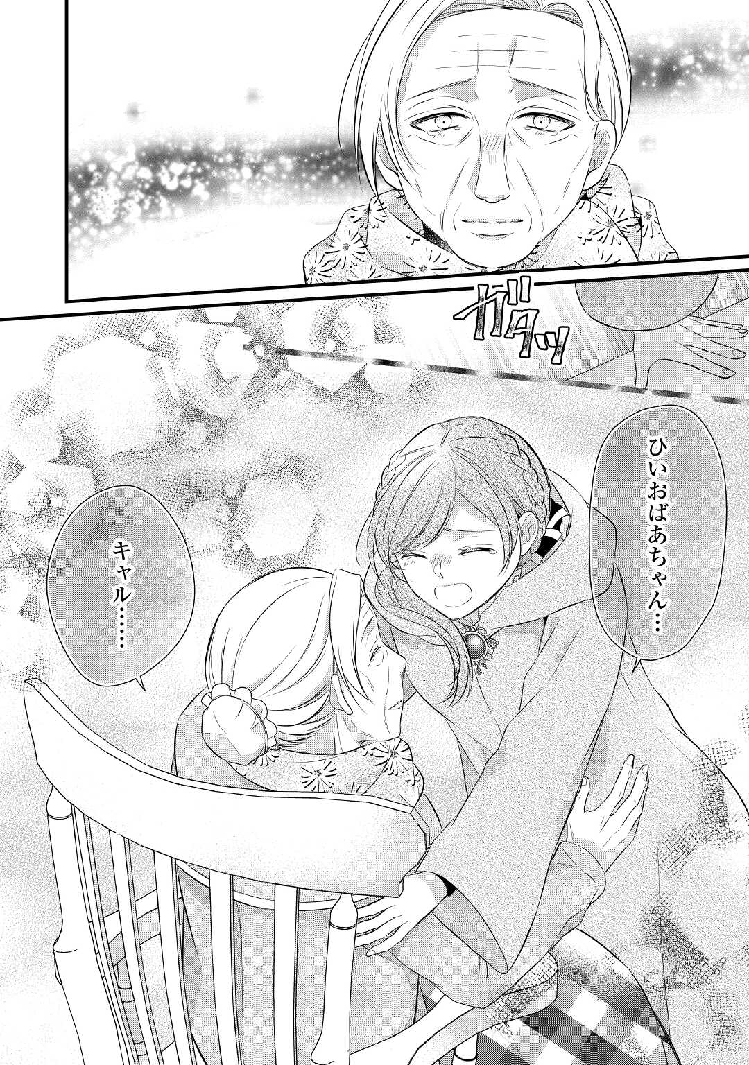 E RANK NO KUSUSHI - raw - Chapter 35 - https://jpdd.ccdd.to/JPDD/eranknokusushi/203432/d0jfu2hv4yk.jpg