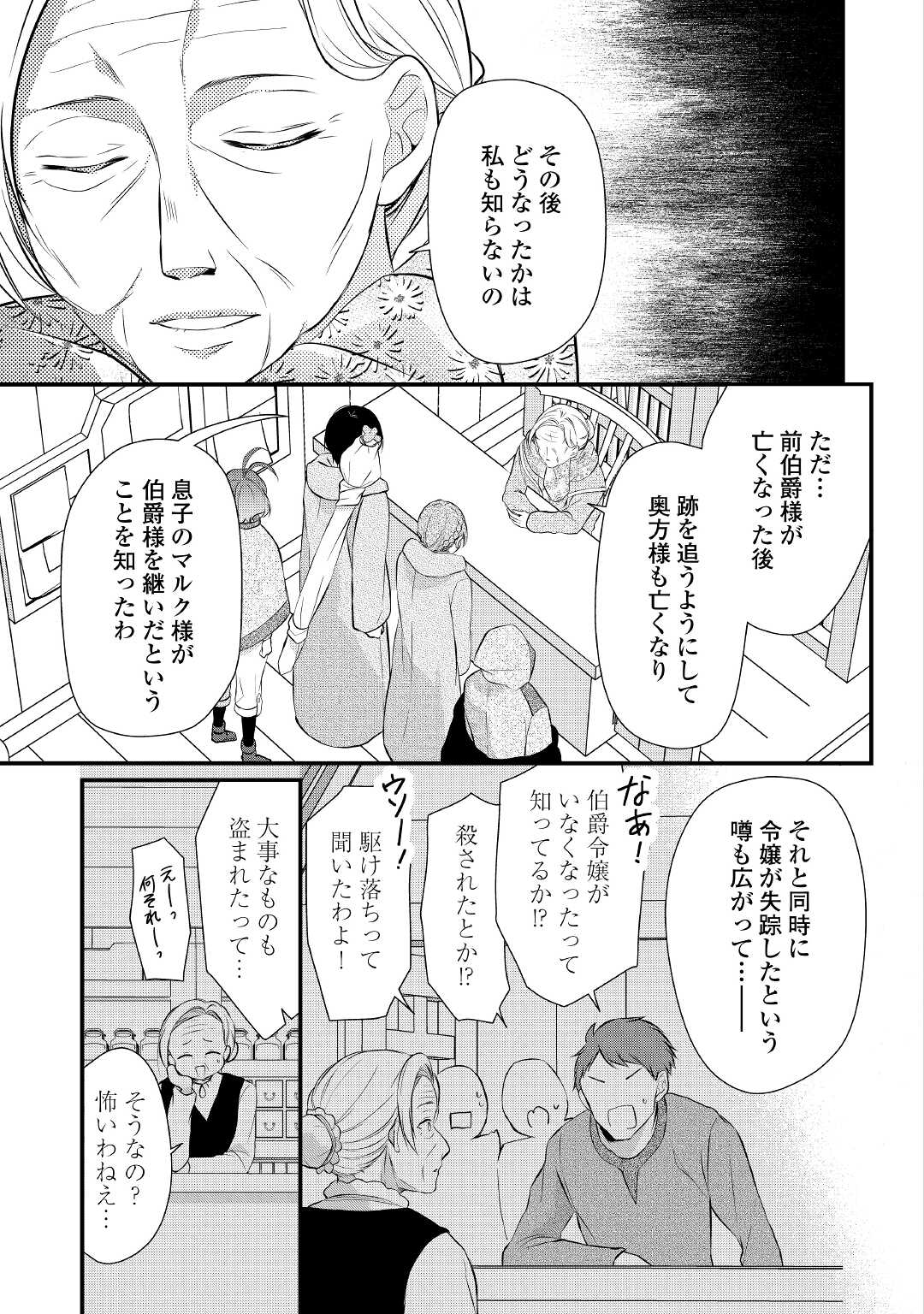 E RANK NO KUSUSHI - raw - Chapter 35 - https://jpdd.ccdd.to/JPDD/eranknokusushi/203432/d1a5jxw0iai.jpg